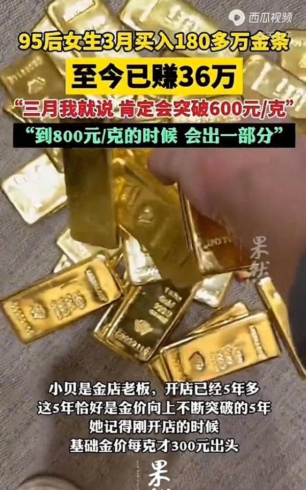 配资正规在线配资炒股 金价逼近800元/克, 95后女生: 之前花了180多万囤金